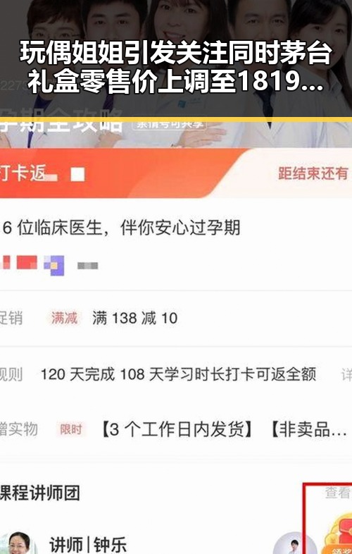 玩偶姐姐引发关注同时茅台礼盒零售价上调至1819元面对金价跌回2025年的困境