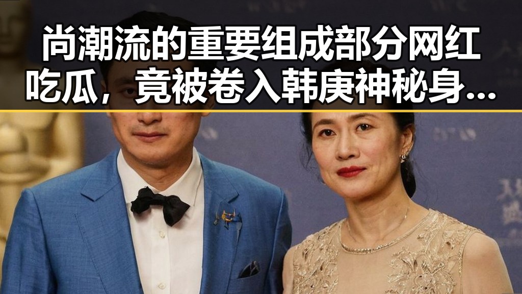 尚潮流的重要组成部分网红吃瓜,竟被卷入韩庚神秘身世之谜